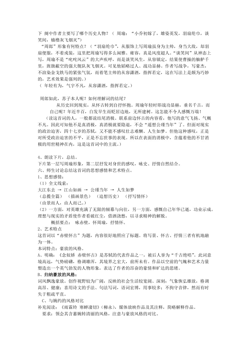 2019-2020年高中语文《念奴娇 赤壁怀古》教案1 苏教版必修2.doc_第2页