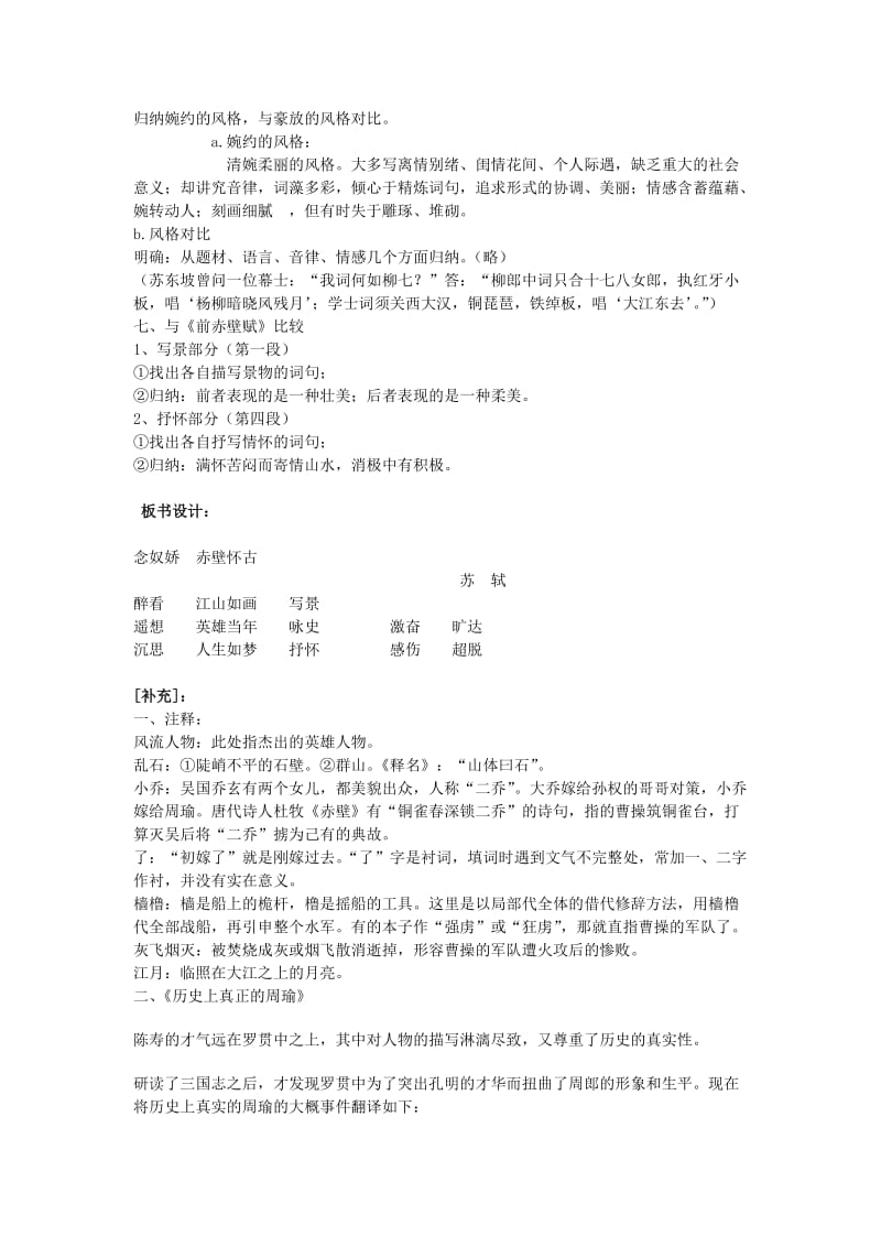 2019-2020年高中语文《念奴娇 赤壁怀古》教案1 苏教版必修2.doc_第3页