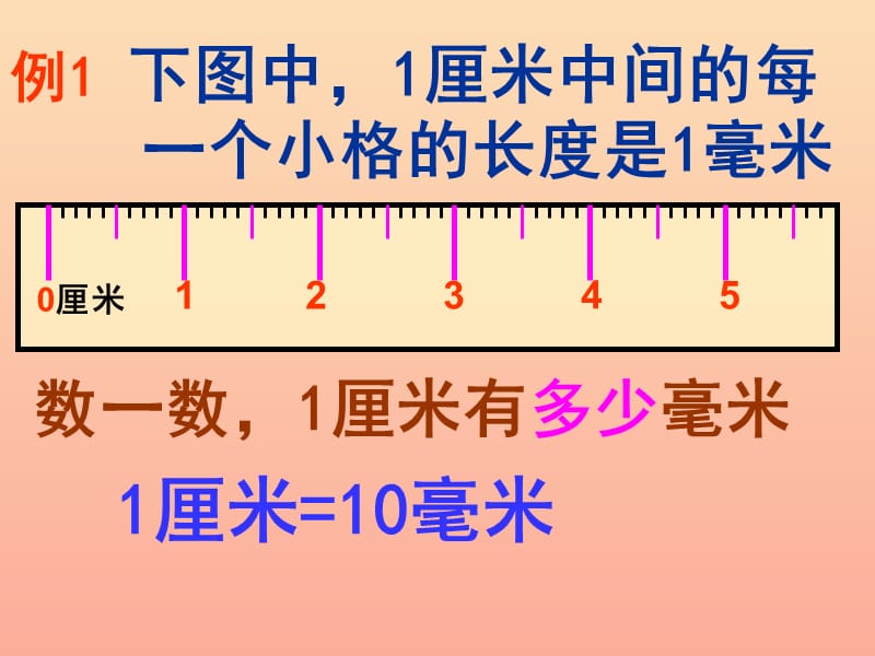 二年级数学下册 5.2《简单的单位换算》课件1 苏教版.ppt_第3页