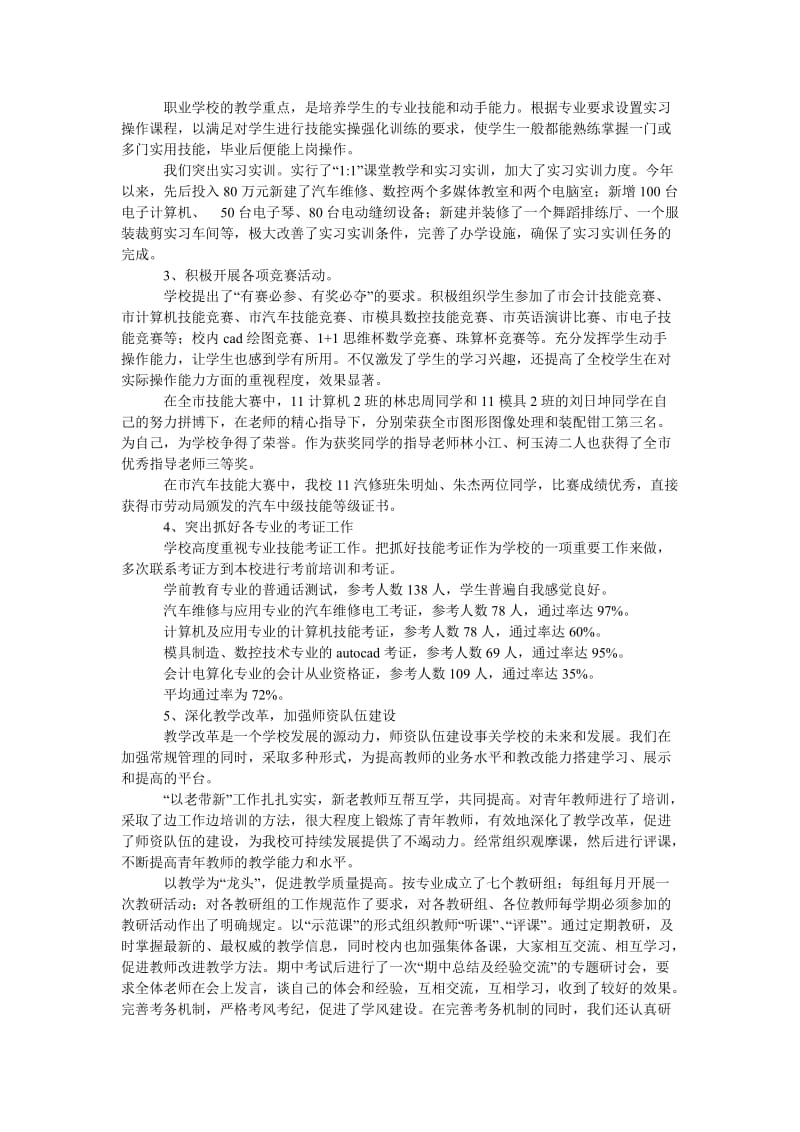 职业技术学校工作总结质量强校结硕果.doc_第2页