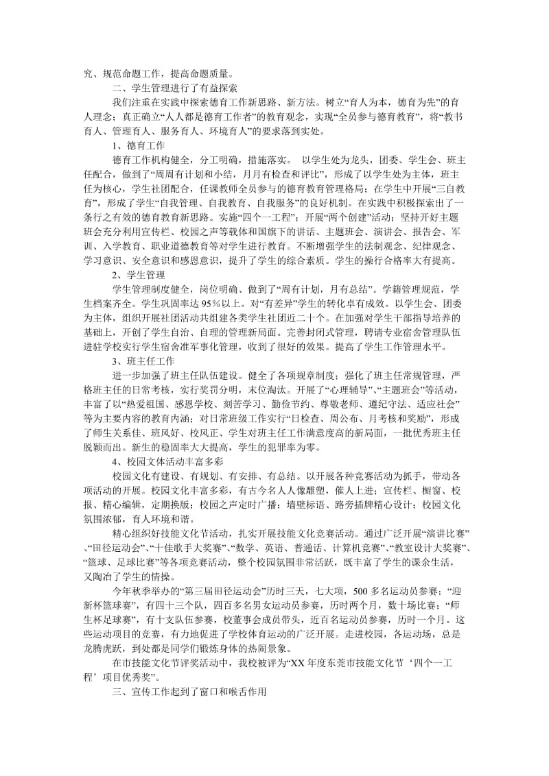 职业技术学校工作总结质量强校结硕果.doc_第3页