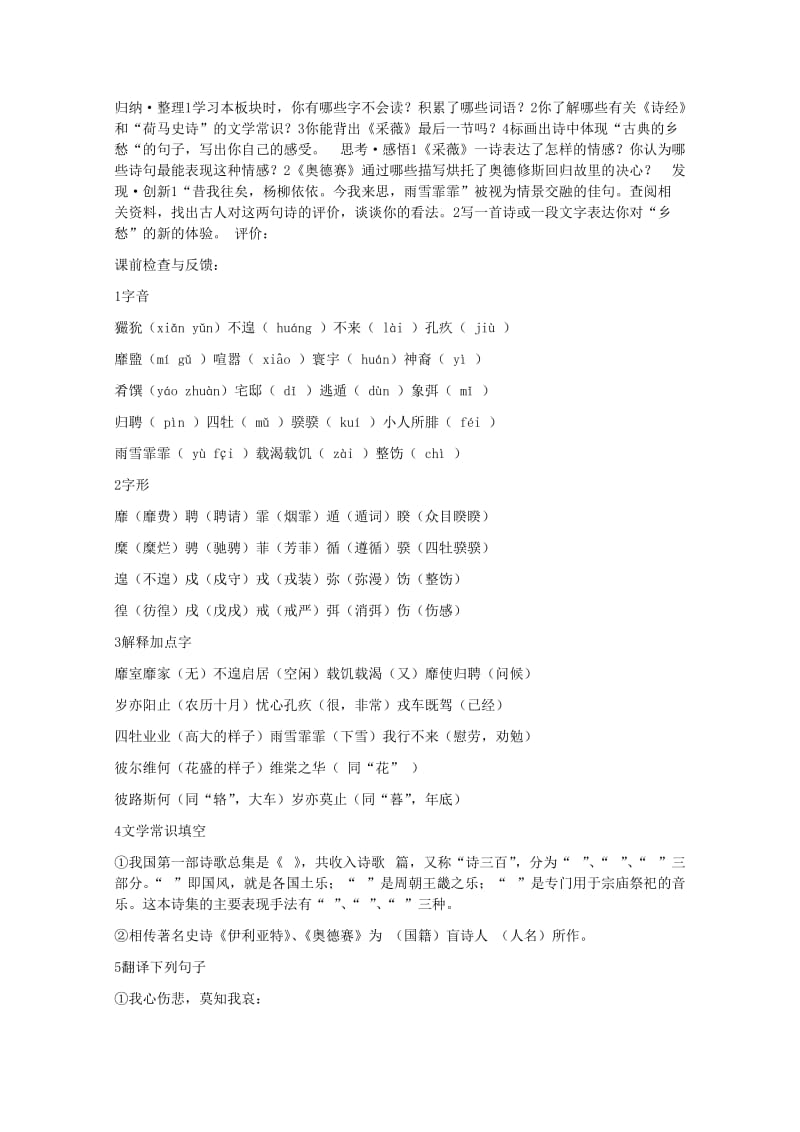 2019-2020年高中语文《小雅 采薇》1教案 北师大版必修2(1).doc_第2页