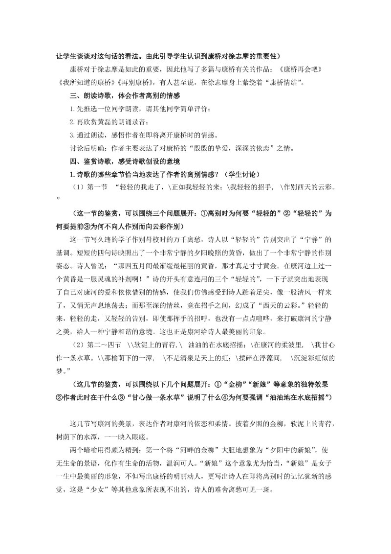 2019-2020年高中语文 1.2《再别康桥》教案 新人教版必修1(2).doc_第3页