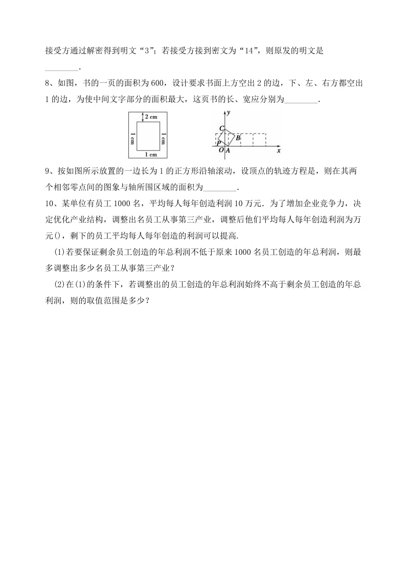 2019-2020年高三数学复习 函数 函数应用作业 理.doc_第2页