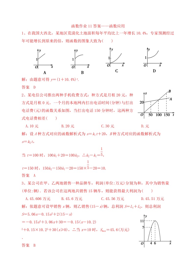 2019-2020年高三数学复习 函数 函数应用作业 理.doc_第3页