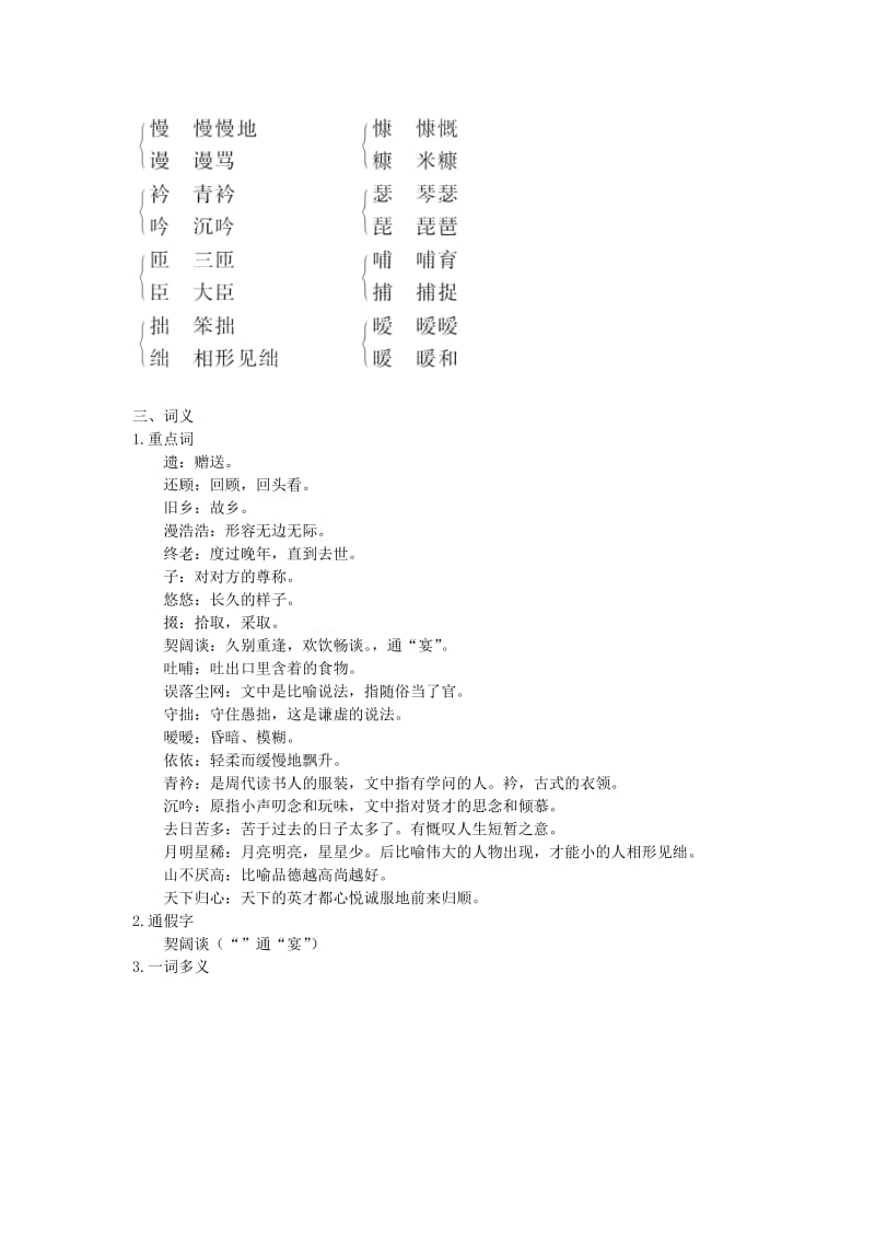 2019-2020年高中语文 8诗三首名师导航 新人教版必修2.doc_第2页