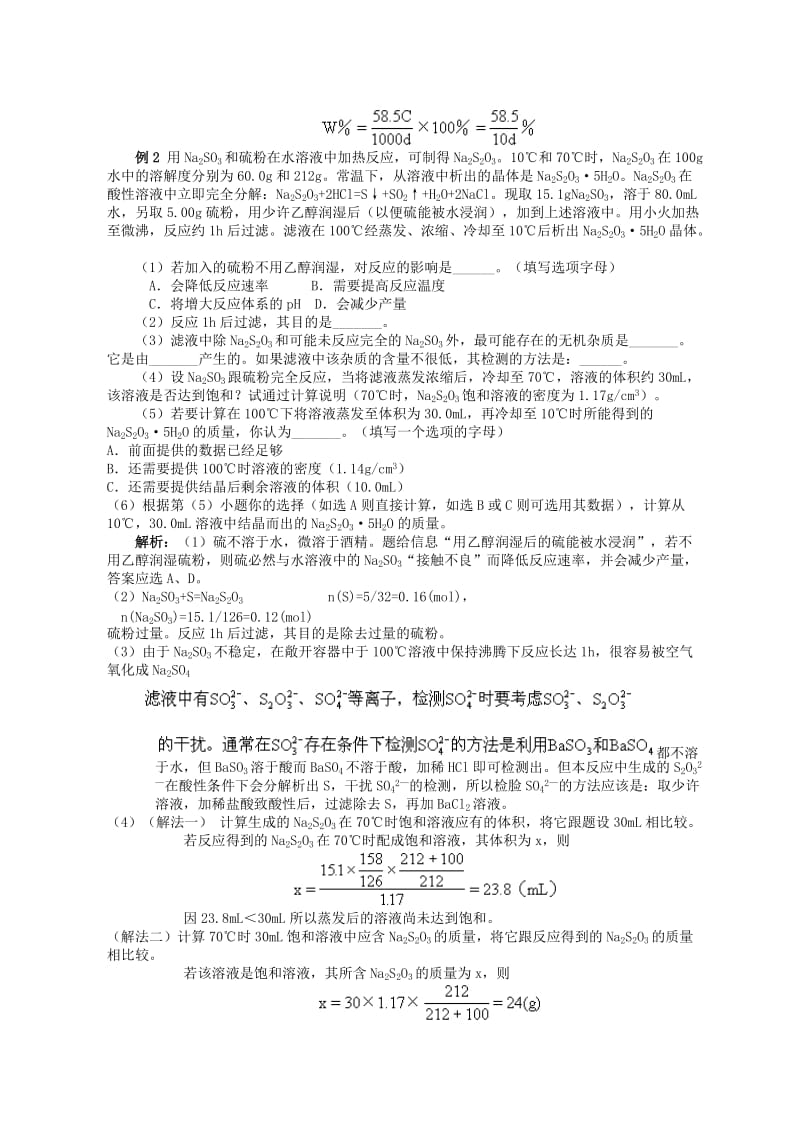 2019-2020年高中化学 第一章第二节 化学计量在实验中的应用教案（2）.doc_第2页