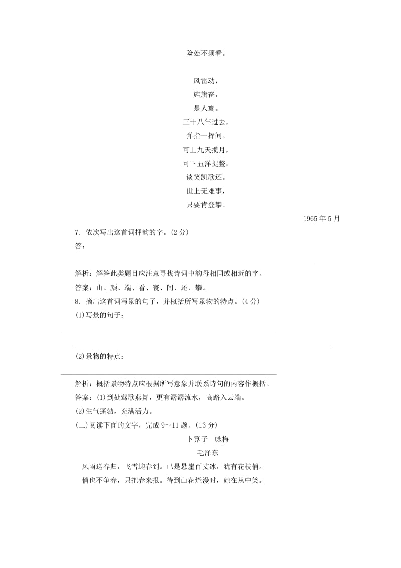 2019-2020年高中语文课时跟踪检测一第一单元第1课沁园春长沙新人教版必修.doc_第3页