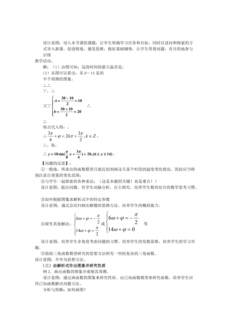 2019-2020年高中数学 1.6三角函数模型的简单应用教案 新人教A版必修4 .doc_第2页