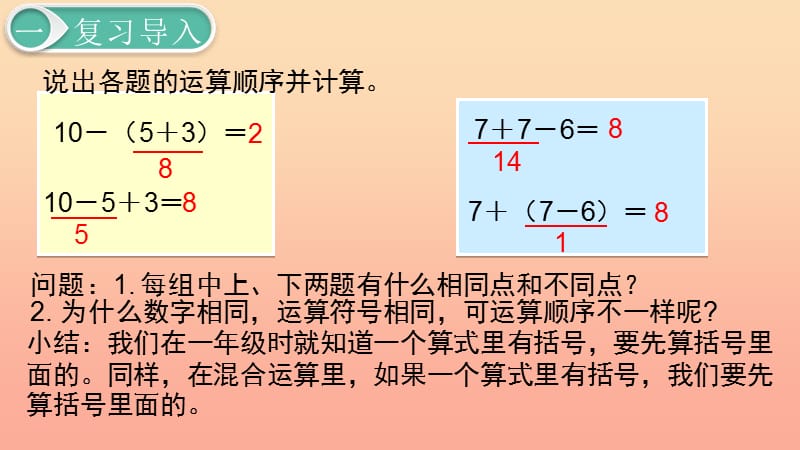 二年级数学下册5混合运算第3课时混合运算3课件新人教版.ppt_第2页