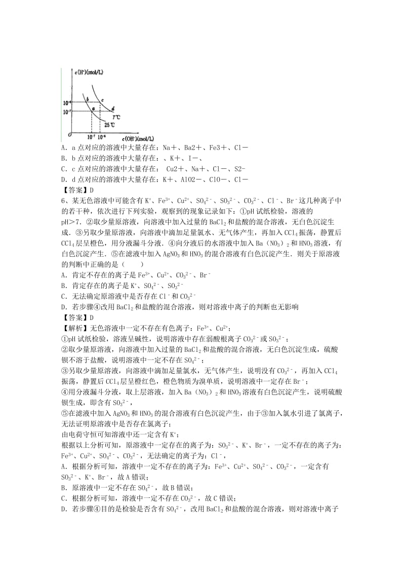 2019-2020年高三化学二轮复习 考点突破39 垃圾资源化（含解析）.doc_第2页