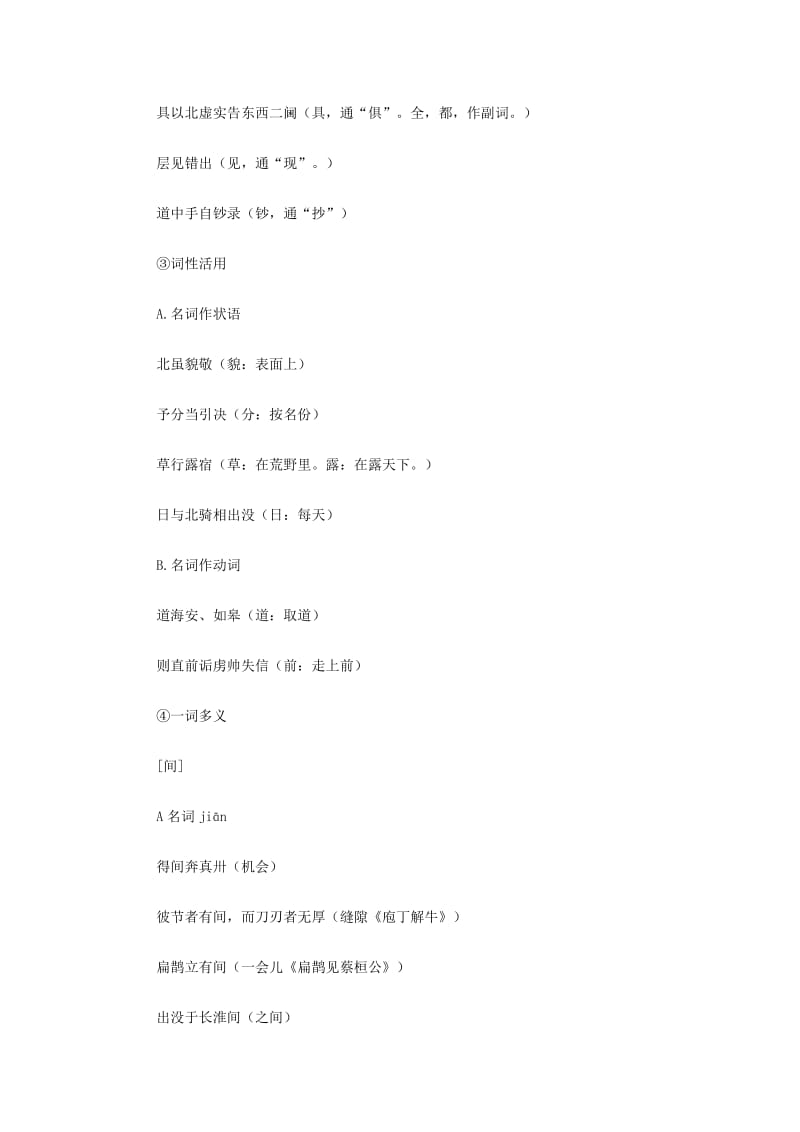 2019-2020年高中语文 指南录后序教案 苏教版必修3.doc_第2页