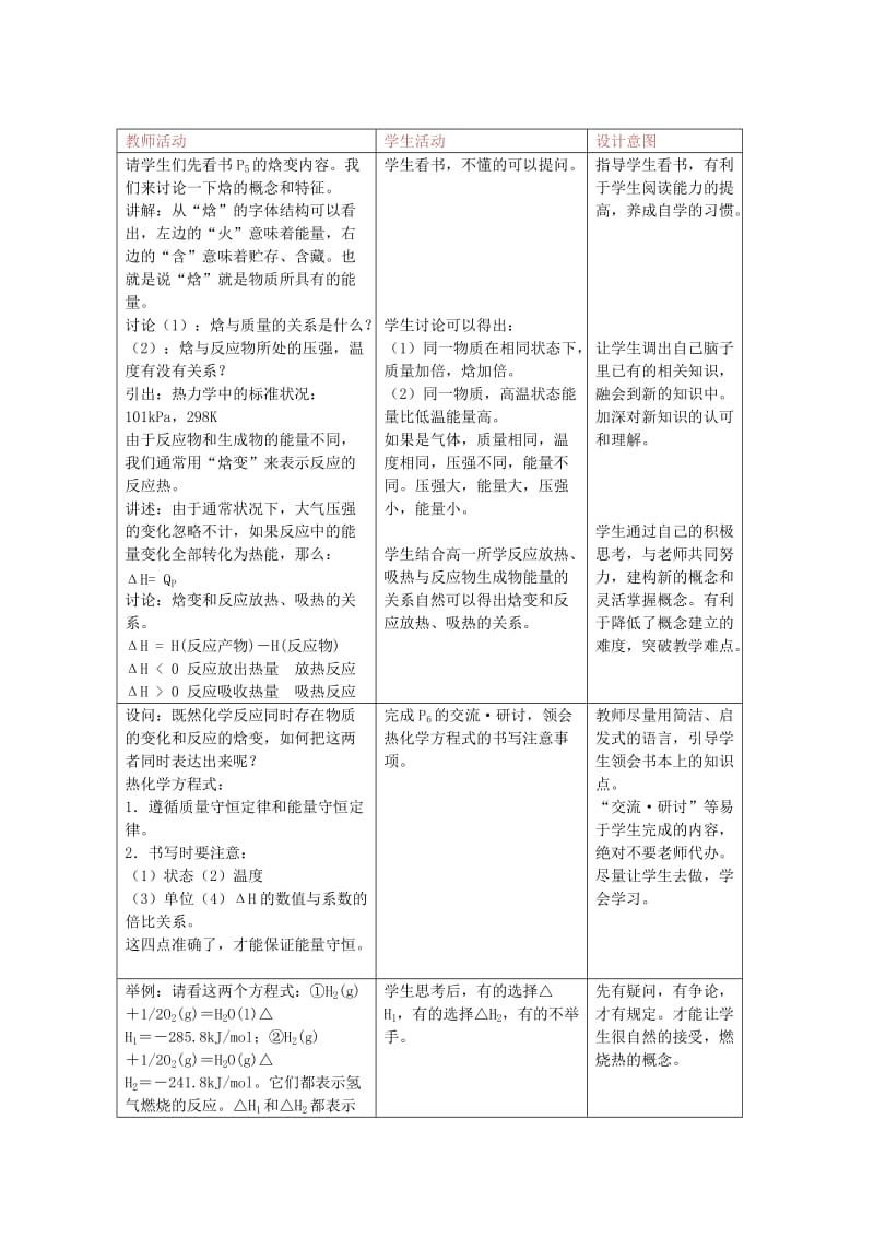 2019-2020年高二化学《化学反应的热效应》教案2.doc_第2页