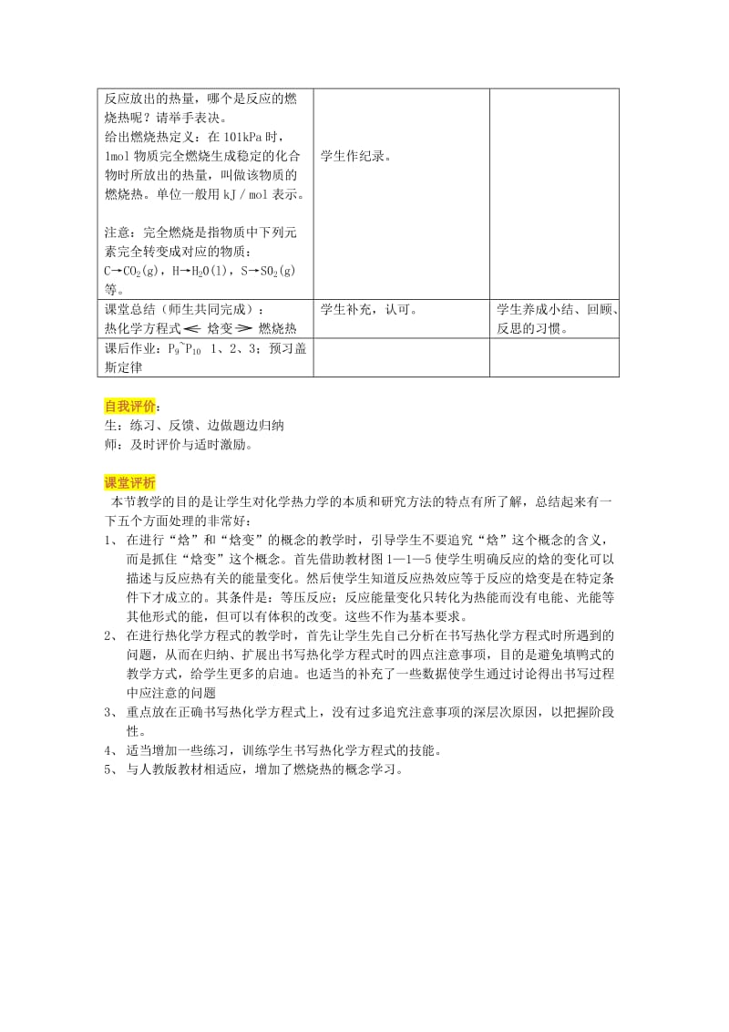 2019-2020年高二化学《化学反应的热效应》教案2.doc_第3页