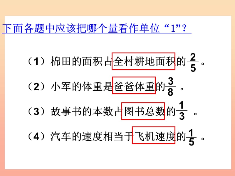 2019秋六年级数学上册3.2.4解决问题课件2新人教版.ppt_第2页