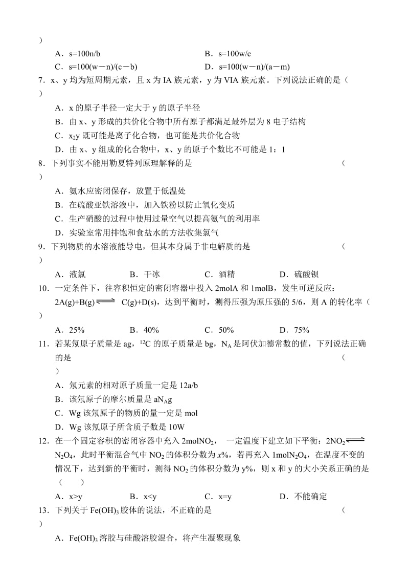 2019-2020年高三期中考试（化学）(II).doc_第2页