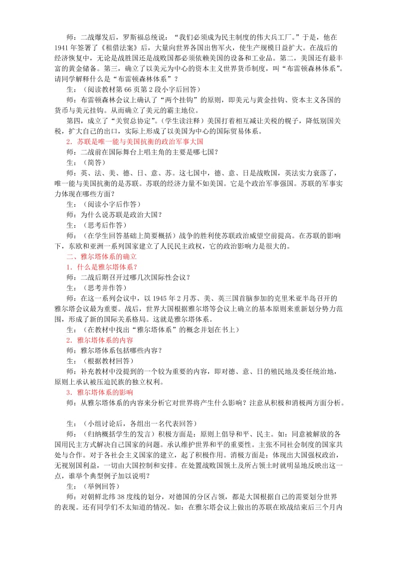 2019-2020年高二历史雅尔塔体系下的东西方世界 人教版.doc_第2页