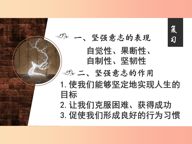 山东省六年级道德与法治下册 第四单元 历经风雨 才见彩虹 第8课 宝剑锋从磨砺出 第2框 在磨砺中走向坚强课件 鲁人版五四制.ppt_第1页