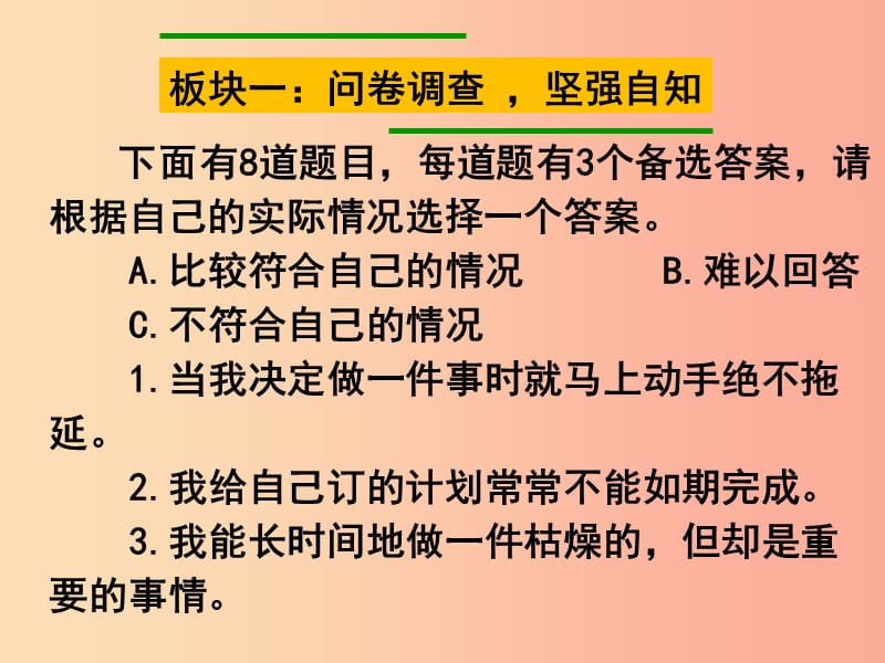 山东省六年级道德与法治下册 第四单元 历经风雨 才见彩虹 第8课 宝剑锋从磨砺出 第2框 在磨砺中走向坚强课件 鲁人版五四制.ppt_第2页