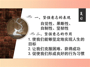 山東省六年級道德與法治下冊 第四單元 歷經(jīng)風雨 才見彩虹 第8課 寶劍鋒從磨礪出 第2框 在磨礪中走向堅強課件 魯人版五四制.ppt