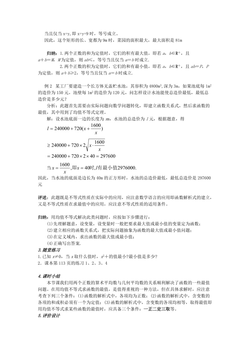 2019-2020年高中数学 第三章《基本不等式》教案2 新人教A版必修5.doc_第2页