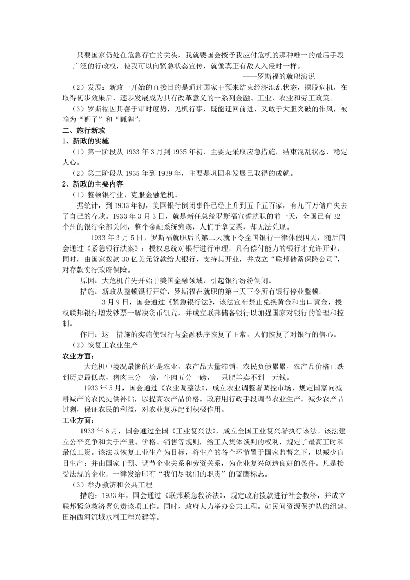 2019-2020年高中历史《罗斯福新政》教案3 新人教版必修2.doc_第2页