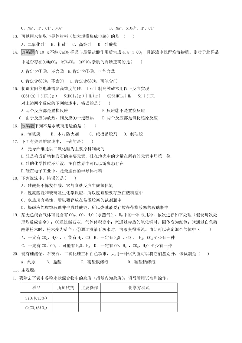 2019-2020年高中化学 4-1 无机非金属材料的主角 硅随堂精炼 新人教版必修1.doc_第2页