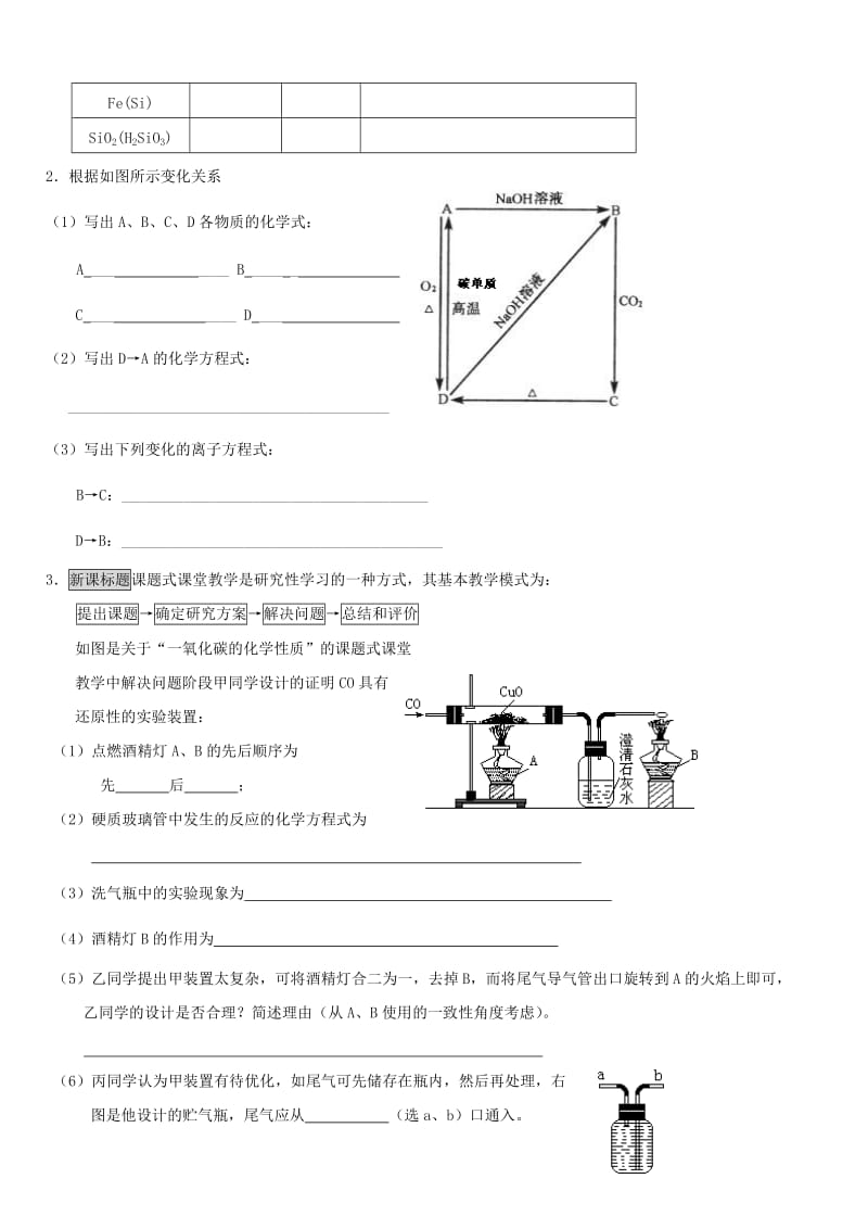 2019-2020年高中化学 4-1 无机非金属材料的主角 硅随堂精炼 新人教版必修1.doc_第3页