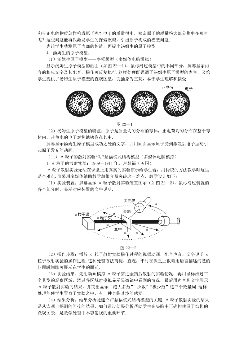 2019-2020年高三物理 第二十二章 原子核 一、原子的核式结构、原子核(第一课时).doc_第3页