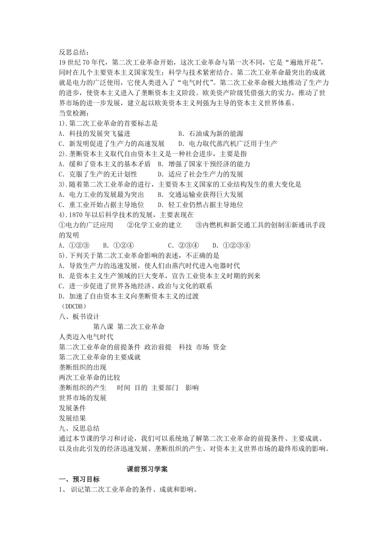 2019-2020年高中历史 2.4第二次工业革命5教案 新人教版必修2.doc_第3页