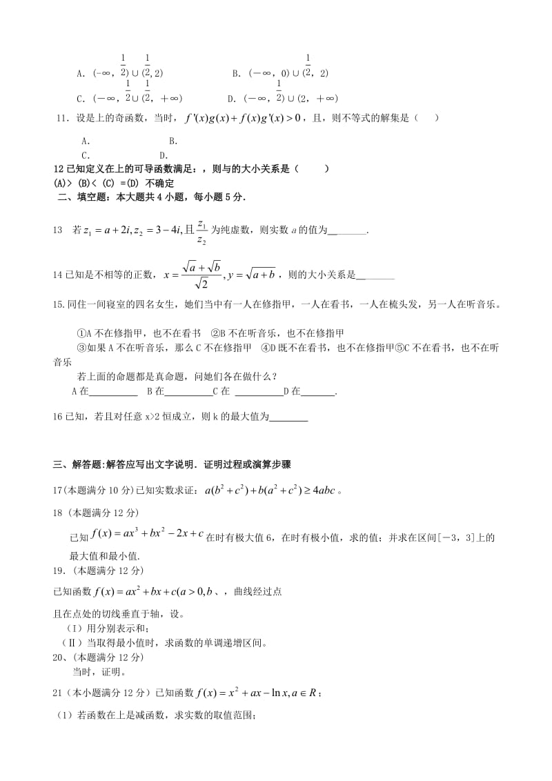 2019-2020年高二数学上学期第二次月考试题 理.doc_第2页