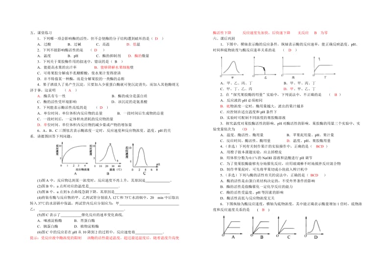 2019-2020年高中生物《果胶酶在果汁生产中的作用》教案2 新人教版选修1.doc_第2页