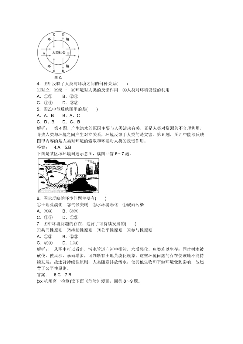 2019-2020年高中地理 第六章 第一节 人地关系思想的演变同步训练 新人教版必修2.doc_第2页