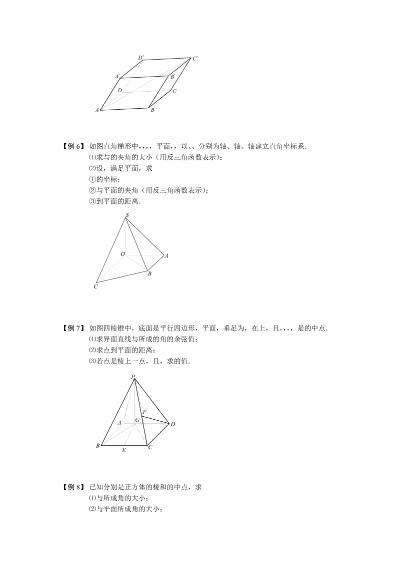 2019-2020年高中数学 空间向量与立体几何 板块四 用空间向量计算距离与角度完整讲义（学生版）.doc_第2页