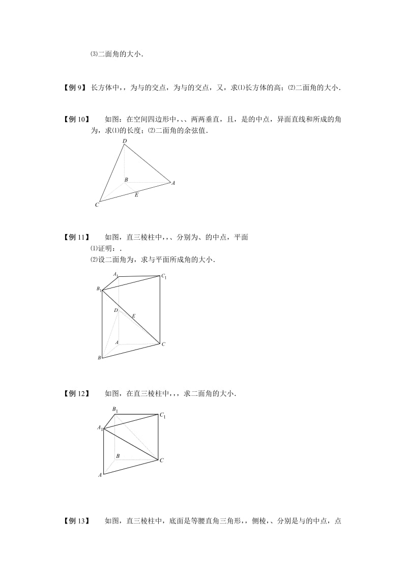 2019-2020年高中数学 空间向量与立体几何 板块四 用空间向量计算距离与角度完整讲义（学生版）.doc_第3页