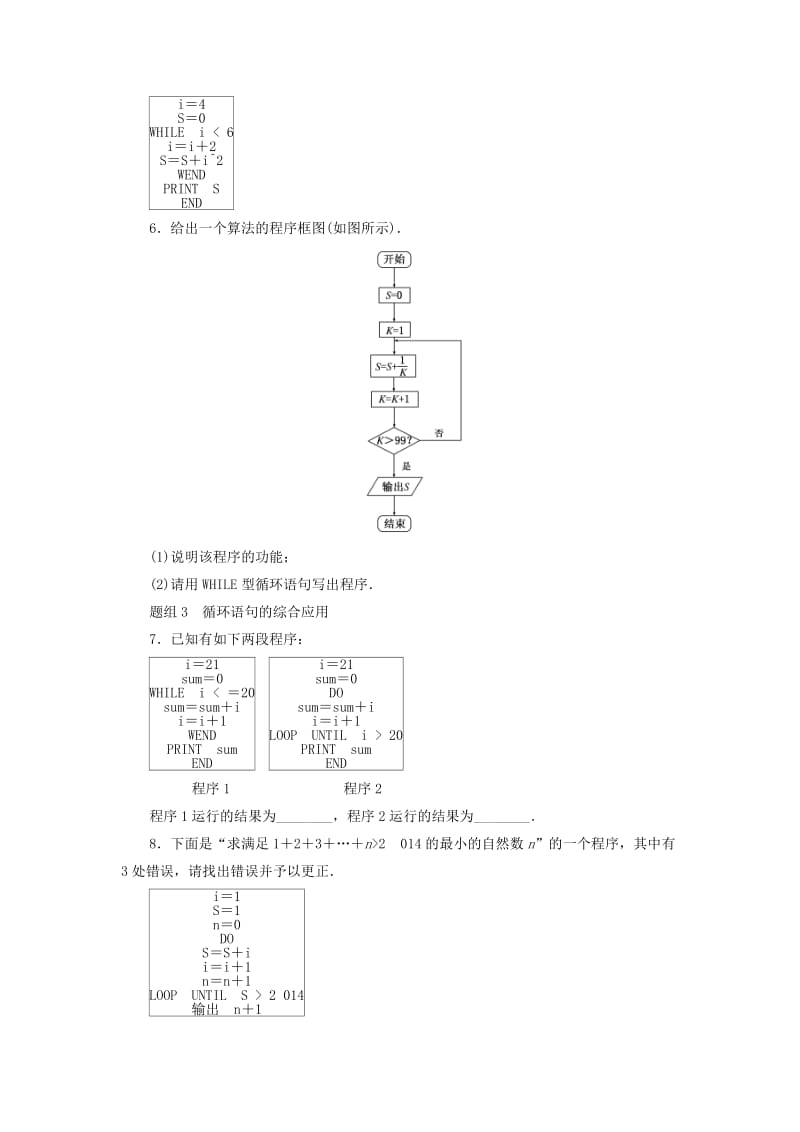 2019-2020年高中数学课下能力提升七新人教A版必修(I).doc_第2页