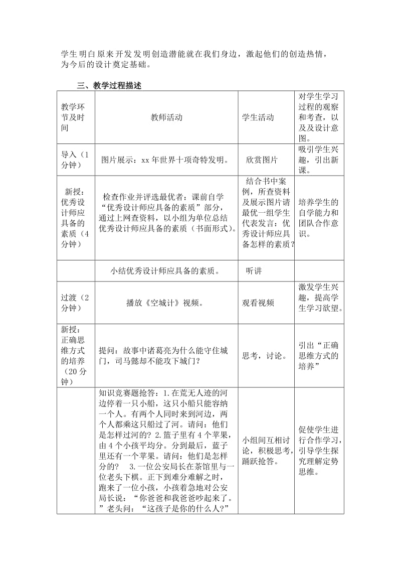 2019-2020年高一通用技术 做一名优秀的设计师教学设计.doc_第2页