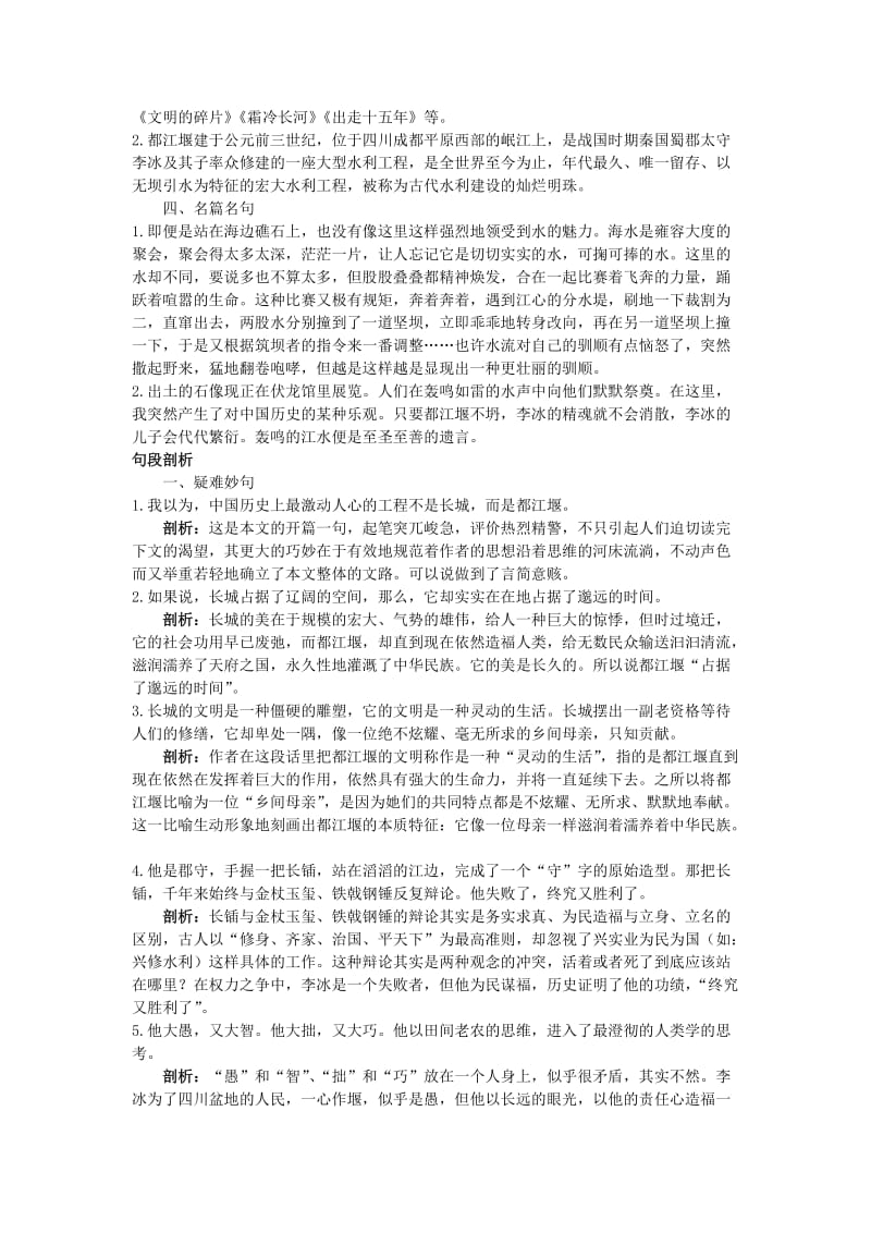 2019-2020年高中语文 7都江堰名师导航 鲁教版必修3.doc_第2页