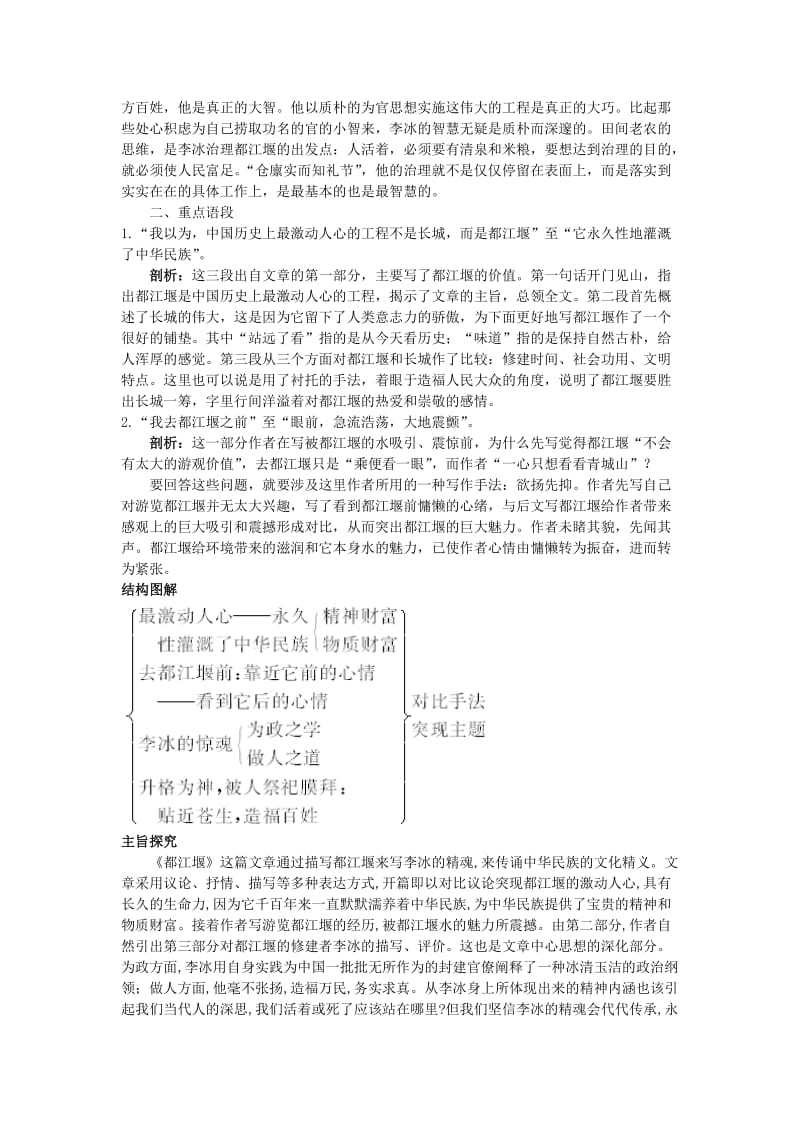 2019-2020年高中语文 7都江堰名师导航 鲁教版必修3.doc_第3页