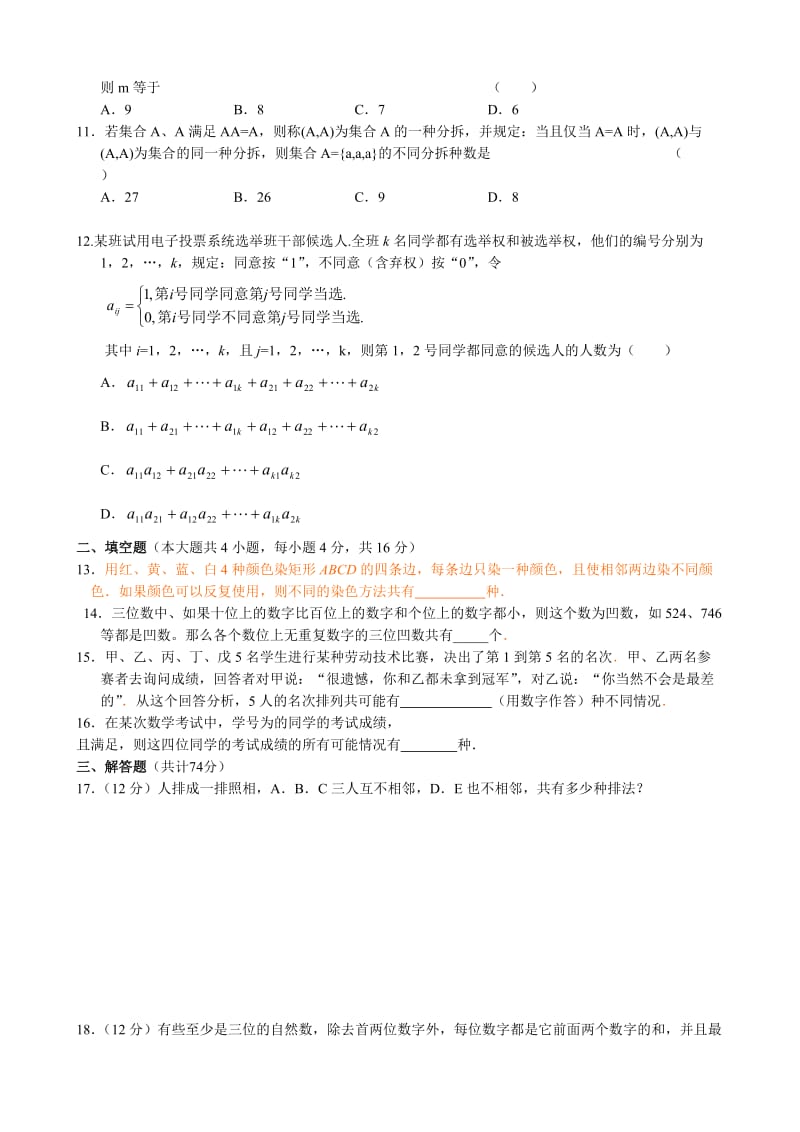 2019-2020年高中第二册(下A)数学排列组合及应用.doc_第2页