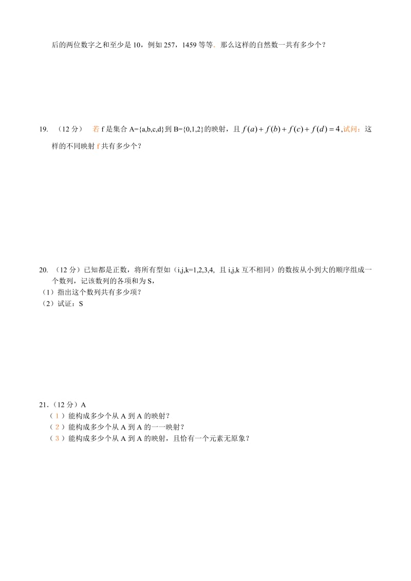 2019-2020年高中第二册(下A)数学排列组合及应用.doc_第3页