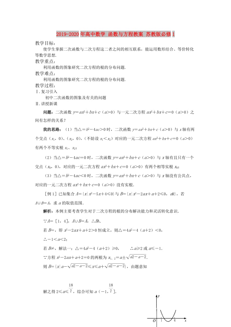 2019-2020年高中数学 函数与方程教案 苏教版必修1.doc_第1页