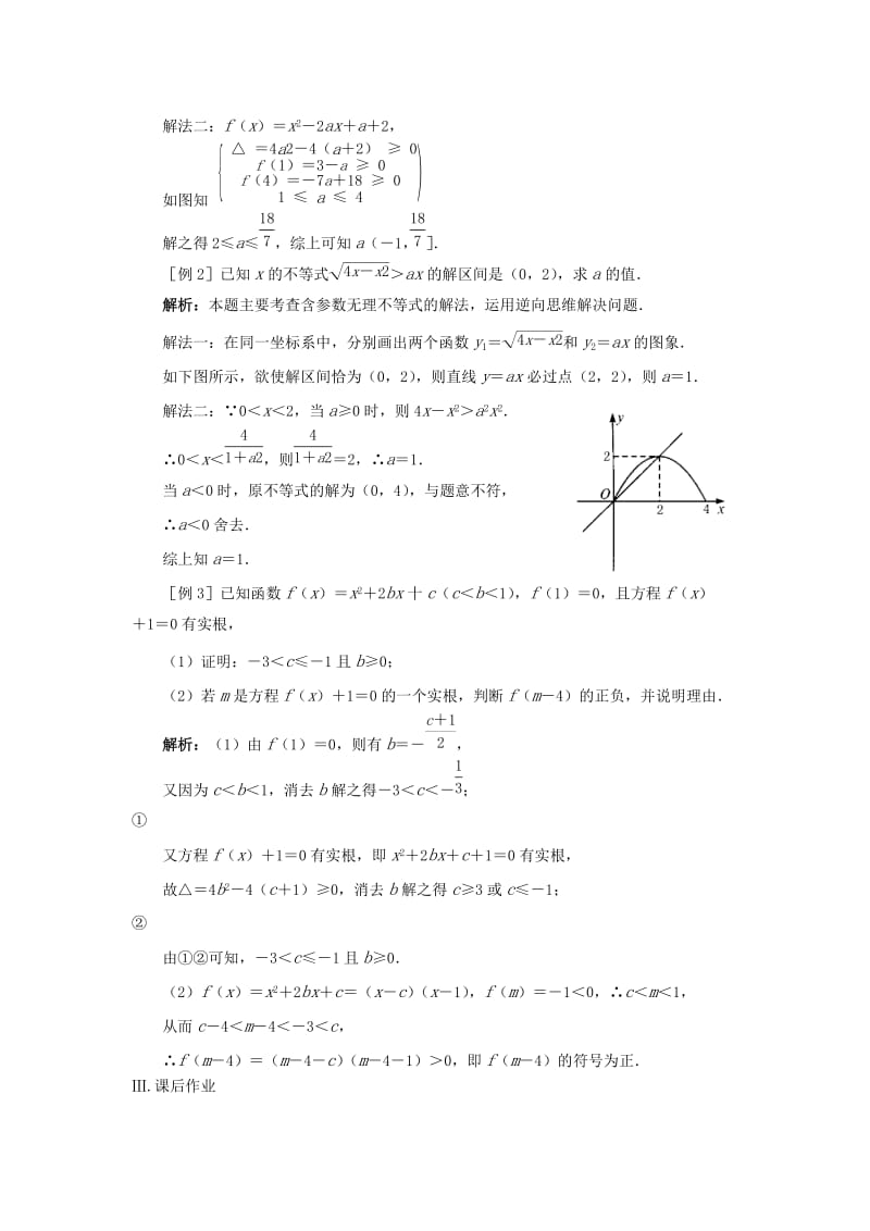 2019-2020年高中数学 函数与方程教案 苏教版必修1.doc_第2页