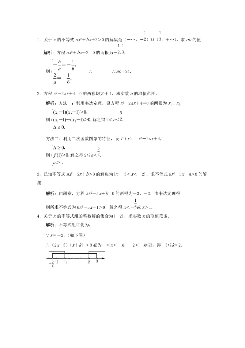 2019-2020年高中数学 函数与方程教案 苏教版必修1.doc_第3页