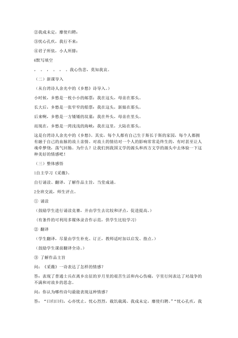 2019-2020年高中语文《小雅 采薇》教案 北师大版必修2(2).doc_第3页