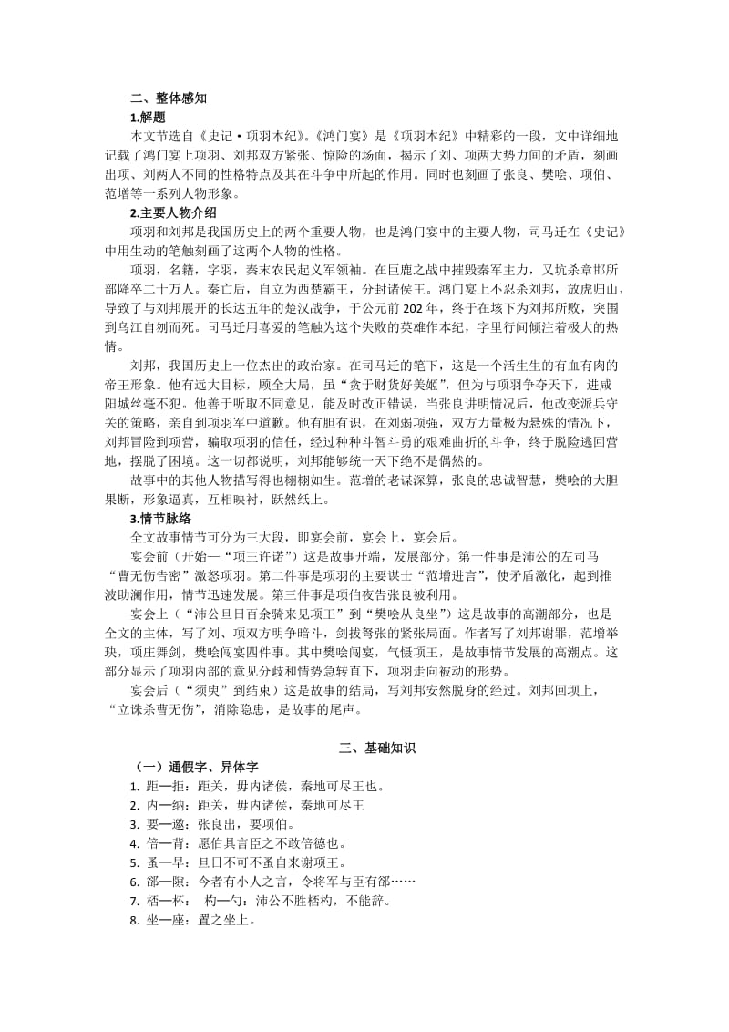 2019-2020年高中语文 3.9《鸿门宴》教案4 北京版选修1.doc_第2页