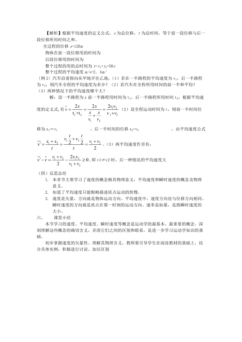 2019-2020年高中物理 第一章第三节1.3运动快慢的描述——速度教案 新人教版必修1.doc_第3页