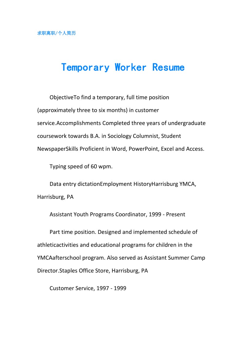 Temporary Worker Resume.doc_第1页