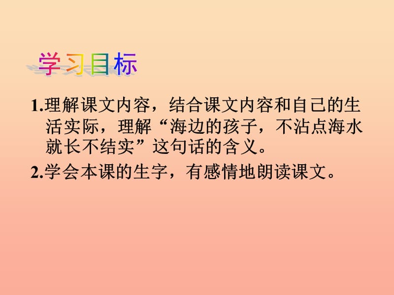 六年级语文上册爷爷的芦笛课件4鄂教版.ppt_第2页