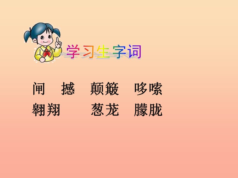 六年级语文上册爷爷的芦笛课件4鄂教版.ppt_第3页